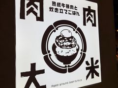 -肉肉大米(金虹桥店)