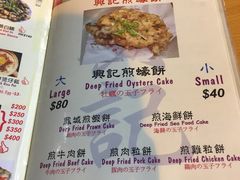 菜单-兴记菜馆