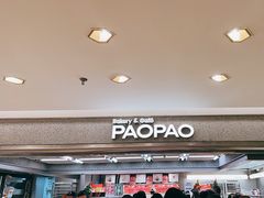 -PAOPAO Bakery&Café(港汇店)
