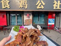 -食鸡公社辣子鸡·潍坊菜·烧烤