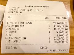 账单-味窑餐厅