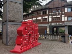 -磁器口古镇