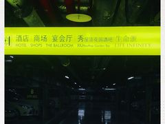 -北京银泰中心-停车场