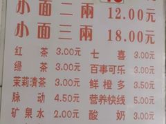 菜单-十八梯眼镜面(五红路店)