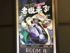 -脑洞先生非恐剧情密室(五一店)