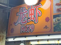 -班赞海鲜市场
