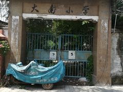 -伦教678文化街