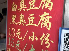 -无声臭豆腐(大井1号店)