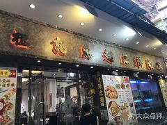 门面-凤城礼记鱼翅海鲜酒家(新马路总店)