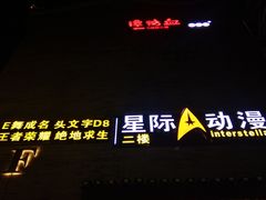 -东西巷