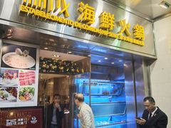 -協成海鮮火鍋(老店)