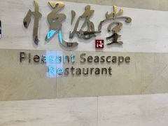 -悦海堂(金融街购物中心店)