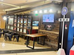 门面-满满初牛·炭烧牛肉专门店(国大店)