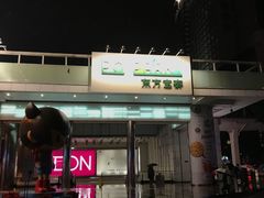 -1点点(东方宝泰店)