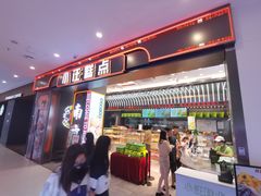 -小汪糕点(万达茂店)