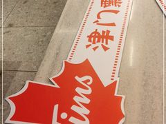 -Tims天好咖啡(河西万象城店)