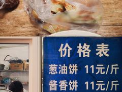 咸酥烧饼-汪家馄饨(集庆路店)