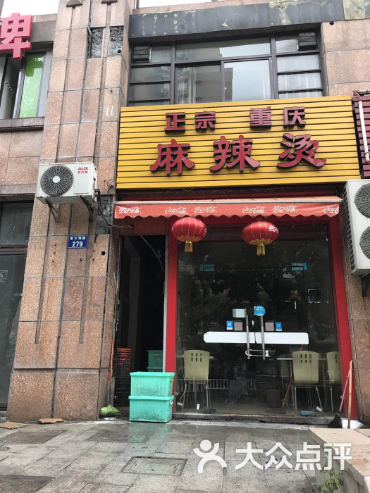 重庆麻辣烫(丁桥店)图片 第3张