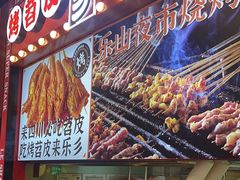 -乐乐姐超级土豆(中关村5号店)