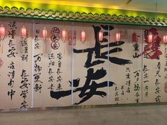 -奔跑吧陕菜·盛世长安(民乐园万达店)