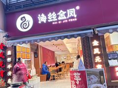 -海丝金凤(金鱼店)