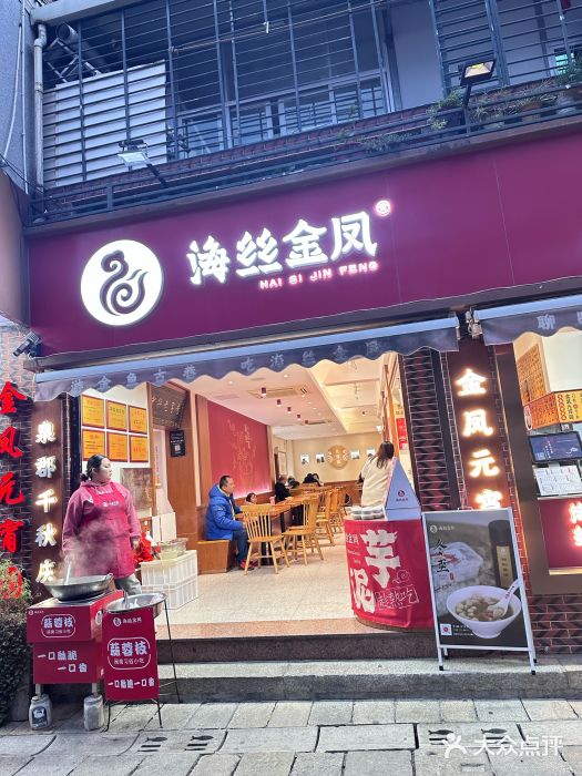 海丝金凤(金鱼店)图片