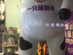 -一只酸奶牛(奎星楼店)