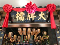 门面-南京大牌档(济南万象城店)