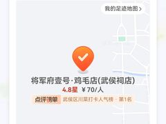 -将军府·鸡毛店(武侯祠店)