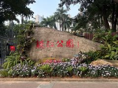 -广州珠江公园