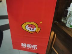 -粉粉乐鲷鱼烧(美罗城店)