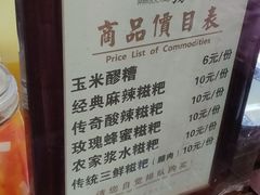 菜单-柞水洋芋糍粑