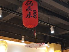 大堂-锅来乐地锅鸡(安亭店)
