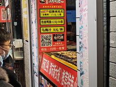 门面-芙蓉泉·烤鸡爪(芙蓉街店)