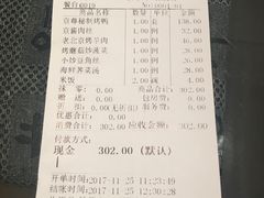账单-京尊烤鸭店JINGZUN(春秀路店)
