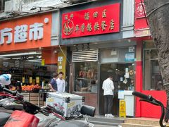 -华香鹅快餐店
