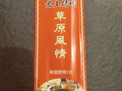 -君王铁帽烤肉(呼市总店)