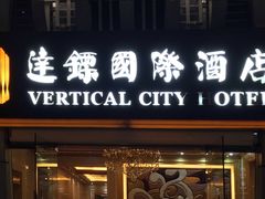 -广州达镖国际酒店