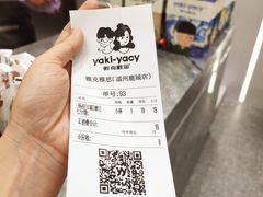 -雅克雅思(纱帽河店)