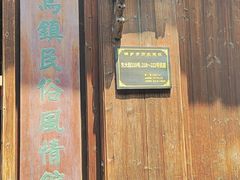 -乌镇景区