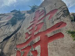 -崂山仰口游览区