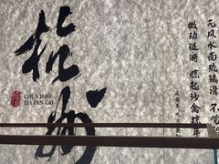 -徐春娇下饭菜(萧山奥体国际村店)
