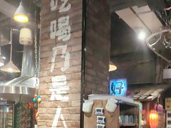 -破瓦寒窑·地摊烤羊排