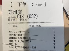 账单-姜虎东白丁烤肉(苏州中心店)