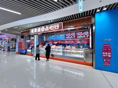 -東更道点心行(北京龙湖熙悦天街店)