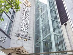 -御彩酒家(东风东路店)