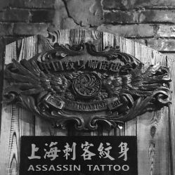 门面-上海刺客纹身