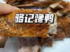 -骆记馋鸭(东街店)