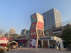 -证大大拇指广场(芳甸路店)