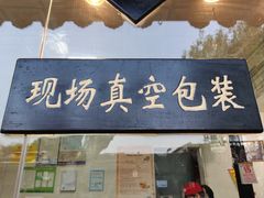 -浔蹄(南浔总店)